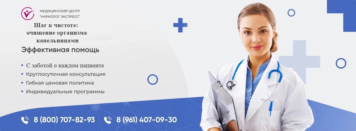 kapelnitsa-ot-narkotikov.webp в Красном Луче | Нарколог Экспресс