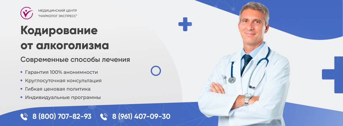кодирование-от-алкоголизма в Красном Луче | Нарколог Экспресс