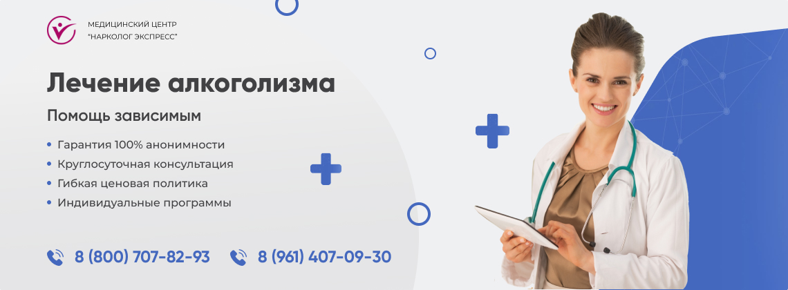 лечение-алкоголизма в Красном Луче | Нарколог Экспресс