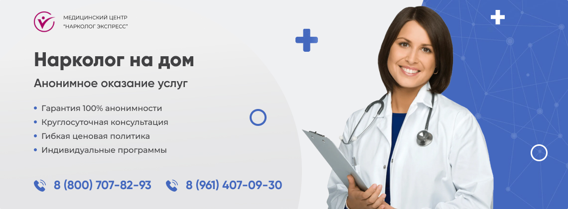 нарколог-на-дом в Красном Луче | Нарколог Экспресс